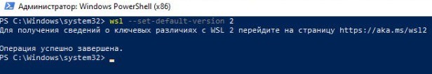 Установка WSL 2 по умолчанию