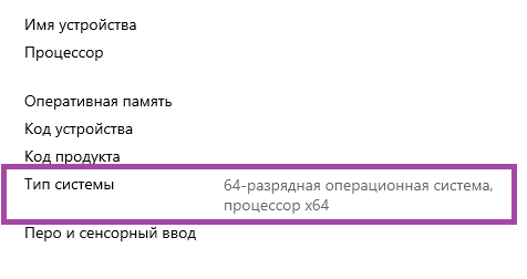 Тип системы: x64 или ARM64
